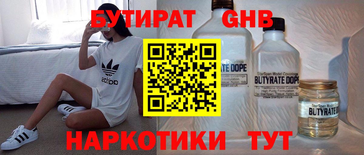 Выкса  БУТИРАТ BDO 33%  Вход с VPN 