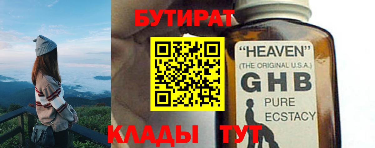 БУТИРАТ жидкий экстази Выкса