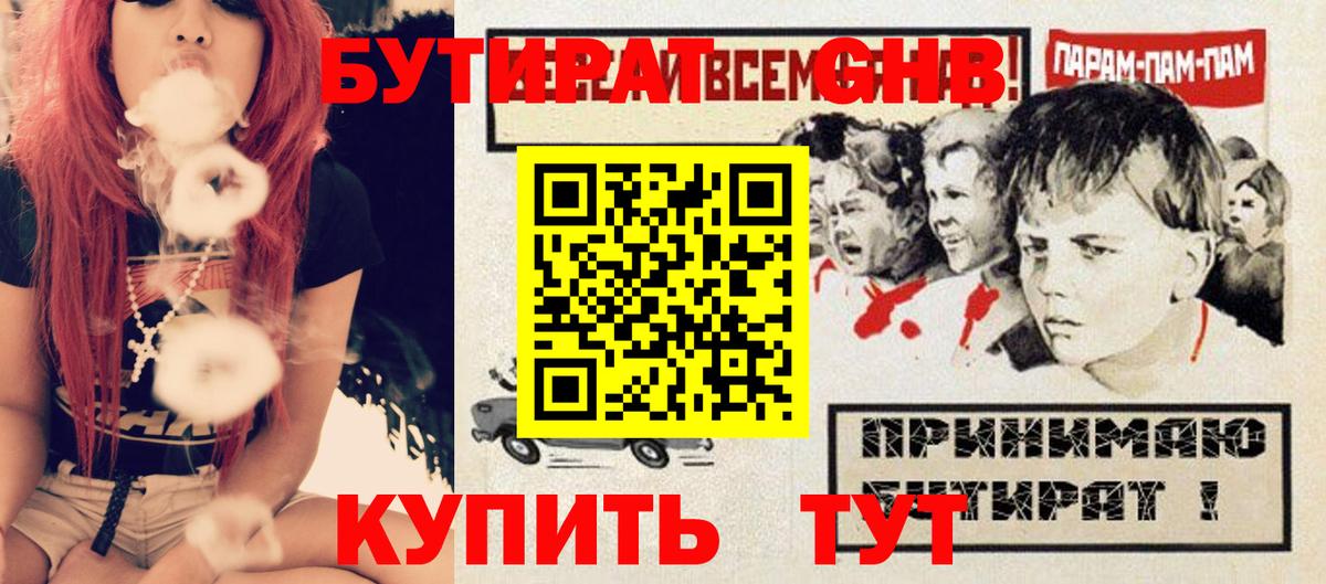 БУТИРАТ бутик Выкса