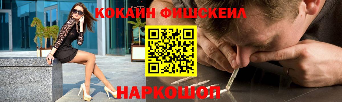 КОКАИН FishScale Выкса