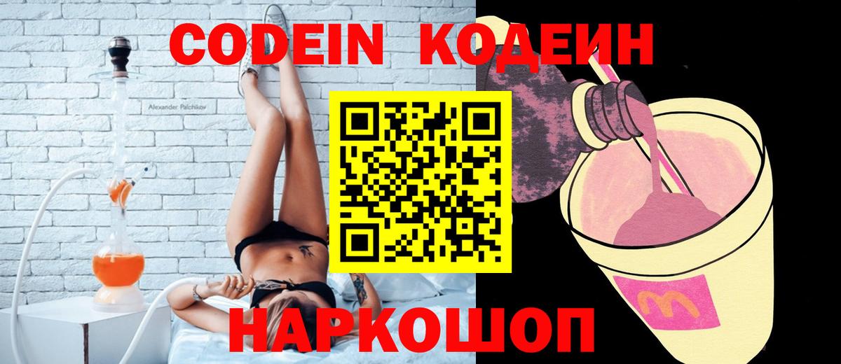 Кодеиновый сироп Lean напиток Lean (лин)  Codein Purple Drank  Вход с VPN  Выкса 