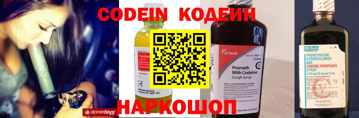 Кодеиновый сироп Lean Purple Drank  Выкса 