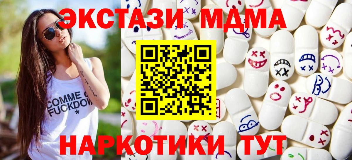 Экстази MDMA Выкса