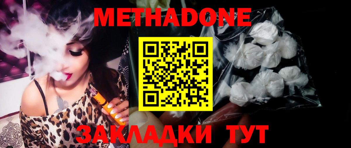 Метадон белоснежный Выкса